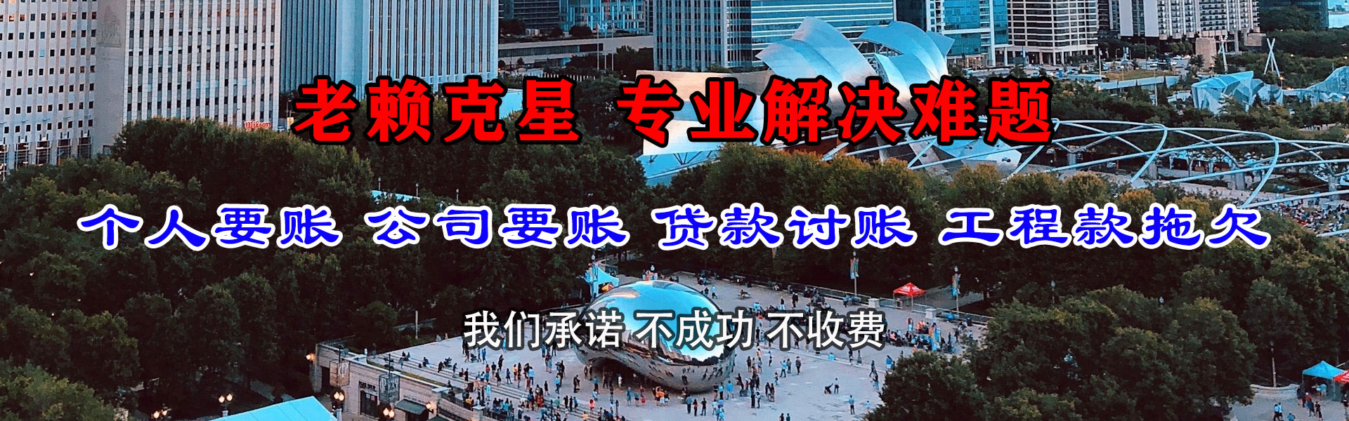 兴安盟讨账公司