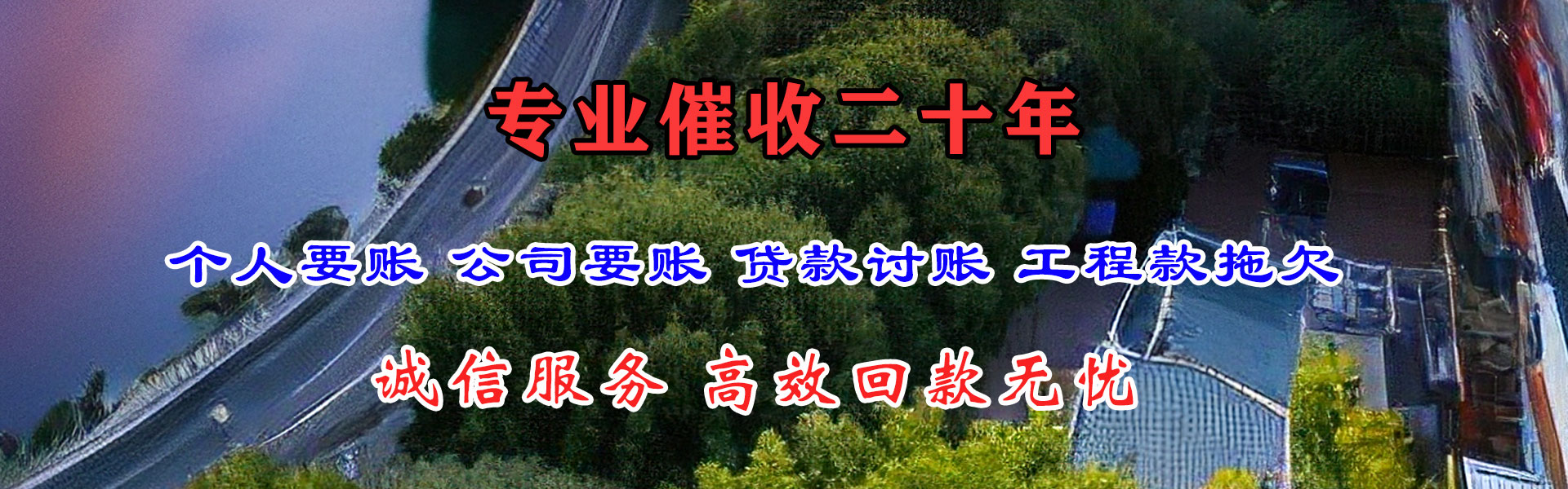 兴安盟讨账公司
